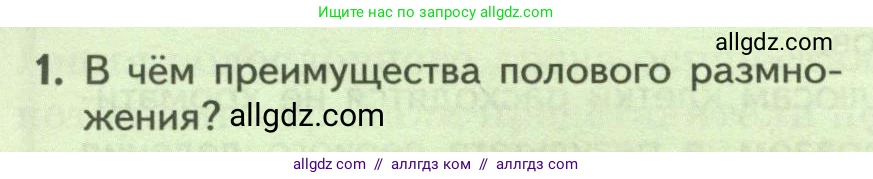 Биология, 9 класс Учебник, авторы: Пасечник Владимир Васильевич, Каменский Андрей Александрович, Швецов Глеб Геннадьевич, Гапонюк Зоя Георгиевна, издательство Просвещение, Москва, 2023, белого цвета, страница 200, номер 1, Условие