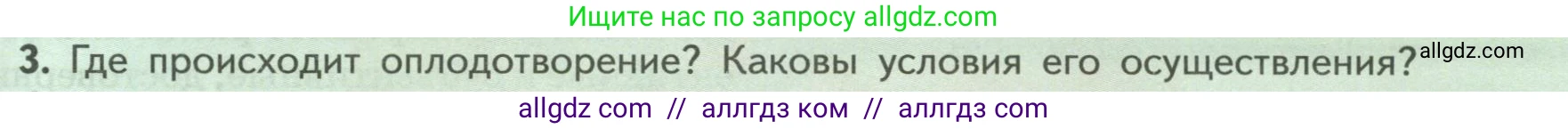 Биология, 9 класс Учебник, авторы: Пасечник Владимир Васильевич, Каменский Андрей Александрович, Швецов Глеб Геннадьевич, Гапонюк Зоя Георгиевна, издательство Просвещение, Москва, 2023, белого цвета, страница 203, номер 3, Условие