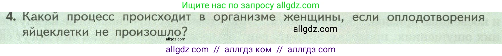 Биология, 9 класс Учебник, авторы: Пасечник Владимир Васильевич, Каменский Андрей Александрович, Швецов Глеб Геннадьевич, Гапонюк Зоя Георгиевна, издательство Просвещение, Москва, 2023, белого цвета, страница 203, номер 4, Условие