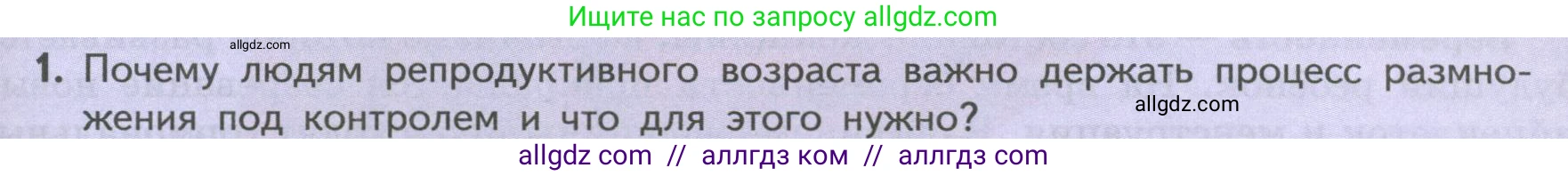 Биология, 9 класс Учебник, авторы: Пасечник Владимир Васильевич, Каменский Андрей Александрович, Швецов Глеб Геннадьевич, Гапонюк Зоя Георгиевна, издательство Просвещение, Москва, 2023, белого цвета, страница 203, номер 1, Условие