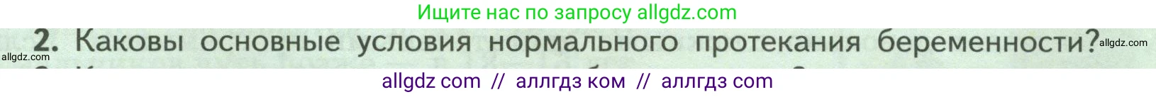 Биология, 9 класс Учебник, авторы: Пасечник Владимир Васильевич, Каменский Андрей Александрович, Швецов Глеб Геннадьевич, Гапонюк Зоя Георгиевна, издательство Просвещение, Москва, 2023, белого цвета, страница 207, номер 2, Условие