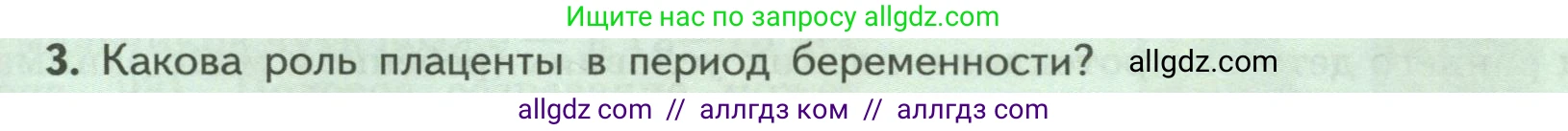 Биология, 9 класс Учебник, авторы: Пасечник Владимир Васильевич, Каменский Андрей Александрович, Швецов Глеб Геннадьевич, Гапонюк Зоя Георгиевна, издательство Просвещение, Москва, 2023, белого цвета, страница 207, номер 3, Условие