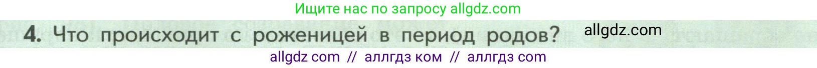 Биология, 9 класс Учебник, авторы: Пасечник Владимир Васильевич, Каменский Андрей Александрович, Швецов Глеб Геннадьевич, Гапонюк Зоя Георгиевна, издательство Просвещение, Москва, 2023, белого цвета, страница 207, номер 4, Условие