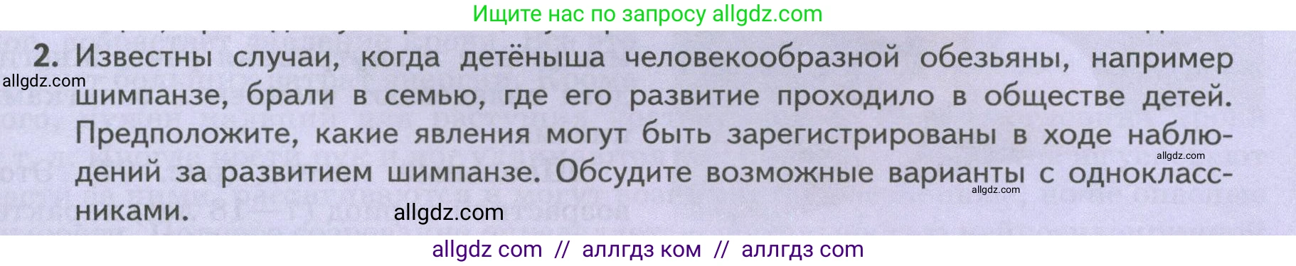 Биология, 9 класс Учебник, авторы: Пасечник Владимир Васильевич, Каменский Андрей Александрович, Швецов Глеб Геннадьевич, Гапонюк Зоя Георгиевна, издательство Просвещение, Москва, 2023, белого цвета, страница 207, номер 2, Условие