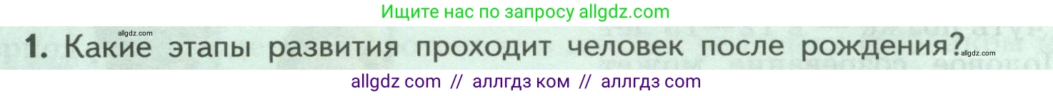 Биология, 9 класс Учебник, авторы: Пасечник Владимир Васильевич, Каменский Андрей Александрович, Швецов Глеб Геннадьевич, Гапонюк Зоя Георгиевна, издательство Просвещение, Москва, 2023, белого цвета, страница 210, номер 1, Условие