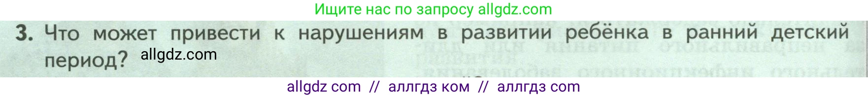 Биология, 9 класс Учебник, авторы: Пасечник Владимир Васильевич, Каменский Андрей Александрович, Швецов Глеб Геннадьевич, Гапонюк Зоя Георгиевна, издательство Просвещение, Москва, 2023, белого цвета, страница 210, номер 3, Условие