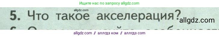 Биология, 9 класс Учебник, авторы: Пасечник Владимир Васильевич, Каменский Андрей Александрович, Швецов Глеб Геннадьевич, Гапонюк Зоя Георгиевна, издательство Просвещение, Москва, 2023, белого цвета, страница 210, номер 5, Условие
