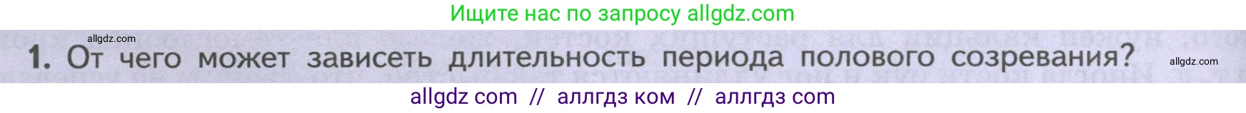 Биология, 9 класс Учебник, авторы: Пасечник Владимир Васильевич, Каменский Андрей Александрович, Швецов Глеб Геннадьевич, Гапонюк Зоя Георгиевна, издательство Просвещение, Москва, 2023, белого цвета, страница 210, номер 1, Условие
