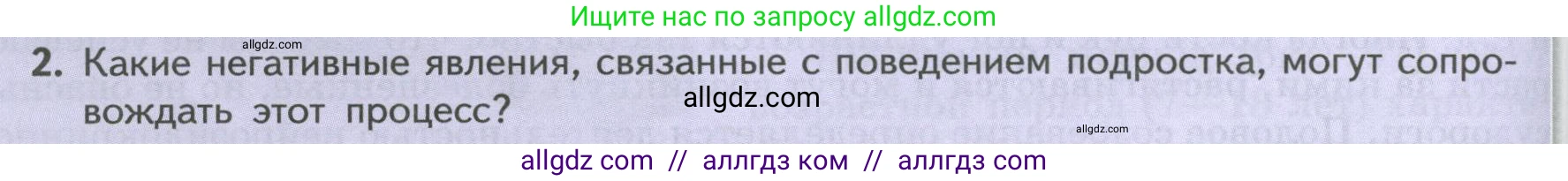Биология, 9 класс Учебник, авторы: Пасечник Владимир Васильевич, Каменский Андрей Александрович, Швецов Глеб Геннадьевич, Гапонюк Зоя Георгиевна, издательство Просвещение, Москва, 2023, белого цвета, страница 210, номер 2, Условие