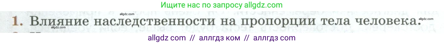 Биология, 9 класс Учебник, авторы: Пасечник Владимир Васильевич, Каменский Андрей Александрович, Швецов Глеб Геннадьевич, Гапонюк Зоя Георгиевна, издательство Просвещение, Москва, 2023, белого цвета, страница 212, номер 1, Условие