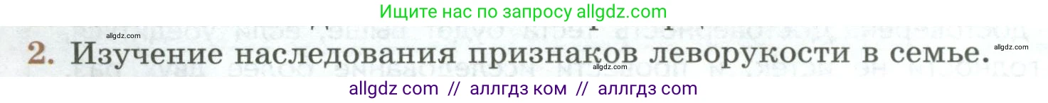 Биология, 9 класс Учебник, авторы: Пасечник Владимир Васильевич, Каменский Андрей Александрович, Швецов Глеб Геннадьевич, Гапонюк Зоя Георгиевна, издательство Просвещение, Москва, 2023, белого цвета, страница 212, номер 2, Условие