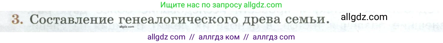 Биология, 9 класс Учебник, авторы: Пасечник Владимир Васильевич, Каменский Андрей Александрович, Швецов Глеб Геннадьевич, Гапонюк Зоя Георгиевна, издательство Просвещение, Москва, 2023, белого цвета, страница 212, номер 3, Условие