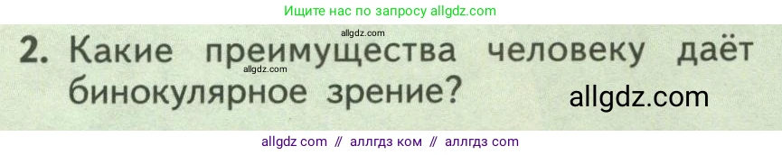 Биология, 9 класс Учебник, авторы: Пасечник Владимир Васильевич, Каменский Андрей Александрович, Швецов Глеб Геннадьевич, Гапонюк Зоя Георгиевна, издательство Просвещение, Москва, 2023, белого цвета, страница 214, номер 2, Условие