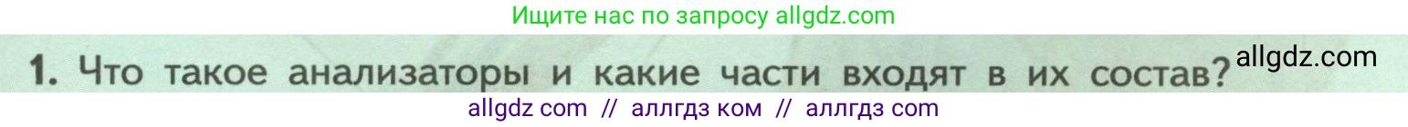 Биология, 9 класс Учебник, авторы: Пасечник Владимир Васильевич, Каменский Андрей Александрович, Швецов Глеб Геннадьевич, Гапонюк Зоя Георгиевна, издательство Просвещение, Москва, 2023, белого цвета, страница 217, номер 1, Условие