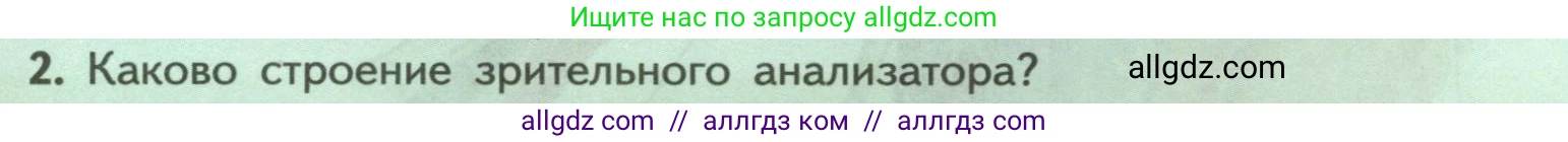 Биология, 9 класс Учебник, авторы: Пасечник Владимир Васильевич, Каменский Андрей Александрович, Швецов Глеб Геннадьевич, Гапонюк Зоя Георгиевна, издательство Просвещение, Москва, 2023, белого цвета, страница 217, номер 2, Условие