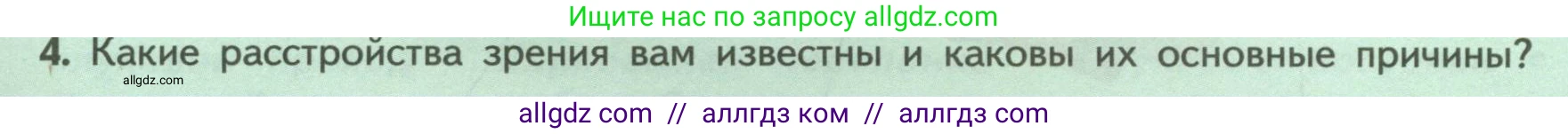 Биология, 9 класс Учебник, авторы: Пасечник Владимир Васильевич, Каменский Андрей Александрович, Швецов Глеб Геннадьевич, Гапонюк Зоя Георгиевна, издательство Просвещение, Москва, 2023, белого цвета, страница 217, номер 4, Условие