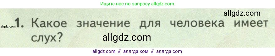 Биология, 9 класс Учебник, авторы: Пасечник Владимир Васильевич, Каменский Андрей Александрович, Швецов Глеб Геннадьевич, Гапонюк Зоя Георгиевна, издательство Просвещение, Москва, 2023, белого цвета, страница 218, номер 1, Условие