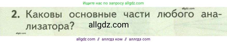 Биология, 9 класс Учебник, авторы: Пасечник Владимир Васильевич, Каменский Андрей Александрович, Швецов Глеб Геннадьевич, Гапонюк Зоя Георгиевна, издательство Просвещение, Москва, 2023, белого цвета, страница 218, номер 2, Условие