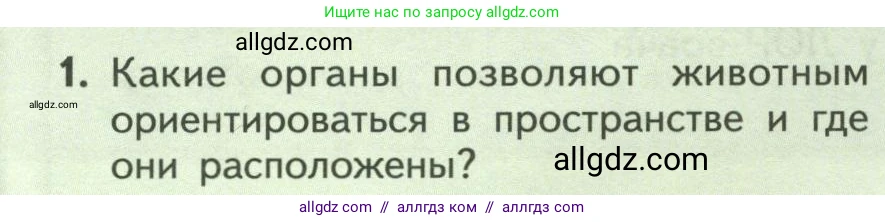 Биология, 9 класс Учебник, авторы: Пасечник Владимир Васильевич, Каменский Андрей Александрович, Швецов Глеб Геннадьевич, Гапонюк Зоя Георгиевна, издательство Просвещение, Москва, 2023, белого цвета, страница 222, номер 1, Условие