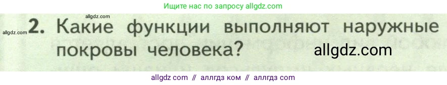 Биология, 9 класс Учебник, авторы: Пасечник Владимир Васильевич, Каменский Андрей Александрович, Швецов Глеб Геннадьевич, Гапонюк Зоя Георгиевна, издательство Просвещение, Москва, 2023, белого цвета, страница 222, номер 2, Условие
