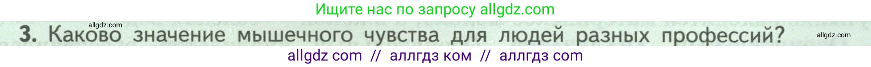 Биология, 9 класс Учебник, авторы: Пасечник Владимир Васильевич, Каменский Андрей Александрович, Швецов Глеб Геннадьевич, Гапонюк Зоя Георгиевна, издательство Просвещение, Москва, 2023, белого цвета, страница 223, номер 3, Условие
