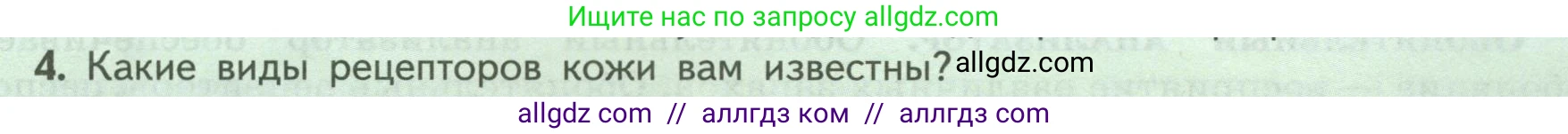 Биология, 9 класс Учебник, авторы: Пасечник Владимир Васильевич, Каменский Андрей Александрович, Швецов Глеб Геннадьевич, Гапонюк Зоя Георгиевна, издательство Просвещение, Москва, 2023, белого цвета, страница 223, номер 4, Условие