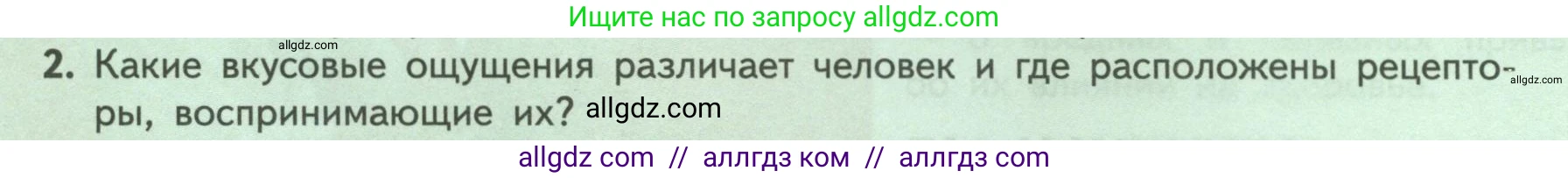 Биология, 9 класс Учебник, авторы: Пасечник Владимир Васильевич, Каменский Андрей Александрович, Швецов Глеб Геннадьевич, Гапонюк Зоя Георгиевна, издательство Просвещение, Москва, 2023, белого цвета, страница 225, номер 2, Условие