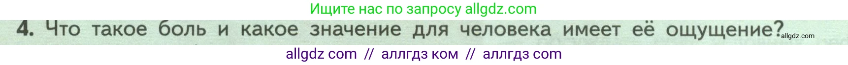 Биология, 9 класс Учебник, авторы: Пасечник Владимир Васильевич, Каменский Андрей Александрович, Швецов Глеб Геннадьевич, Гапонюк Зоя Георгиевна, издательство Просвещение, Москва, 2023, белого цвета, страница 225, номер 4, Условие