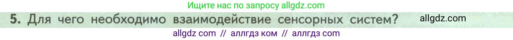 Биология, 9 класс Учебник, авторы: Пасечник Владимир Васильевич, Каменский Андрей Александрович, Швецов Глеб Геннадьевич, Гапонюк Зоя Георгиевна, издательство Просвещение, Москва, 2023, белого цвета, страница 225, номер 5, Условие