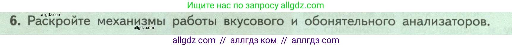 Биология, 9 класс Учебник, авторы: Пасечник Владимир Васильевич, Каменский Андрей Александрович, Швецов Глеб Геннадьевич, Гапонюк Зоя Георгиевна, издательство Просвещение, Москва, 2023, белого цвета, страница 225, номер 6, Условие