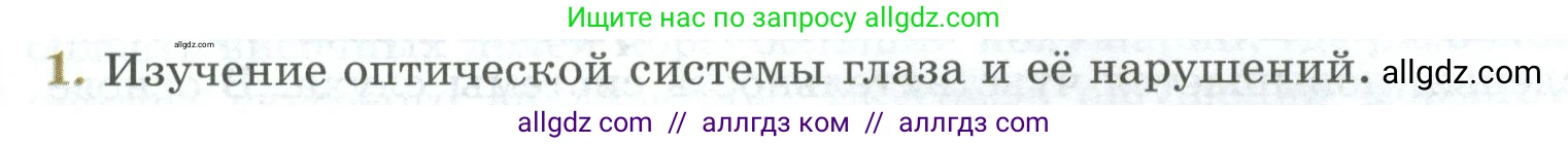 Биология, 9 класс Учебник, авторы: Пасечник Владимир Васильевич, Каменский Андрей Александрович, Швецов Глеб Геннадьевич, Гапонюк Зоя Георгиевна, издательство Просвещение, Москва, 2023, белого цвета, страница 226, номер 1, Условие