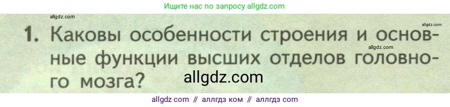 Биология, 9 класс Учебник, авторы: Пасечник Владимир Васильевич, Каменский Андрей Александрович, Швецов Глеб Геннадьевич, Гапонюк Зоя Георгиевна, издательство Просвещение, Москва, 2023, белого цвета, страница 228, номер 1, Условие