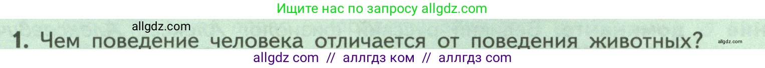 Биология, 9 класс Учебник, авторы: Пасечник Владимир Васильевич, Каменский Андрей Александрович, Швецов Глеб Геннадьевич, Гапонюк Зоя Георгиевна, издательство Просвещение, Москва, 2023, белого цвета, страница 229, номер 1, Условие