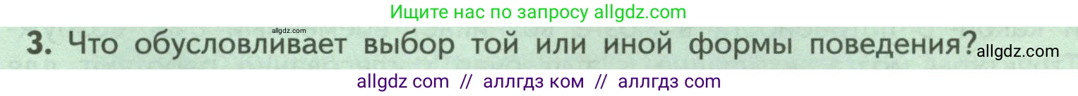 Биология, 9 класс Учебник, авторы: Пасечник Владимир Васильевич, Каменский Андрей Александрович, Швецов Глеб Геннадьевич, Гапонюк Зоя Георгиевна, издательство Просвещение, Москва, 2023, белого цвета, страница 229, номер 3, Условие