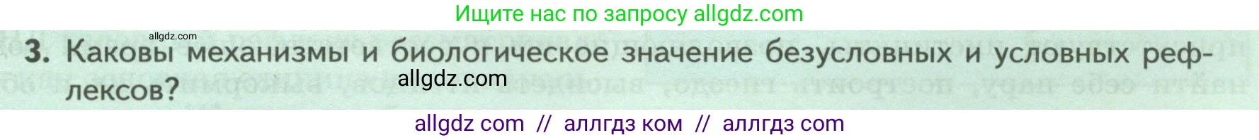 Биология, 9 класс Учебник, авторы: Пасечник Владимир Васильевич, Каменский Андрей Александрович, Швецов Глеб Геннадьевич, Гапонюк Зоя Георгиевна, издательство Просвещение, Москва, 2023, белого цвета, страница 233, номер 3, Условие