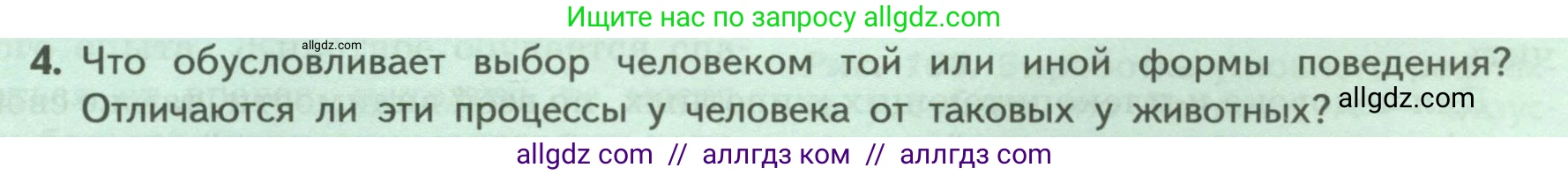 Биология, 9 класс Учебник, авторы: Пасечник Владимир Васильевич, Каменский Андрей Александрович, Швецов Глеб Геннадьевич, Гапонюк Зоя Георгиевна, издательство Просвещение, Москва, 2023, белого цвета, страница 233, номер 4, Условие