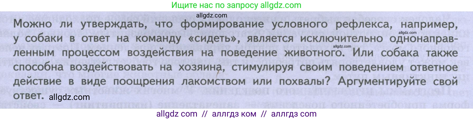 Биология, 9 класс Учебник, авторы: Пасечник Владимир Васильевич, Каменский Андрей Александрович, Швецов Глеб Геннадьевич, Гапонюк Зоя Георгиевна, издательство Просвещение, Москва, 2023, белого цвета, страница 233, Условие