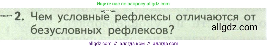 Биология, 9 класс Учебник, авторы: Пасечник Владимир Васильевич, Каменский Андрей Александрович, Швецов Глеб Геннадьевич, Гапонюк Зоя Георгиевна, издательство Просвещение, Москва, 2023, белого цвета, страница 234, номер 2, Условие