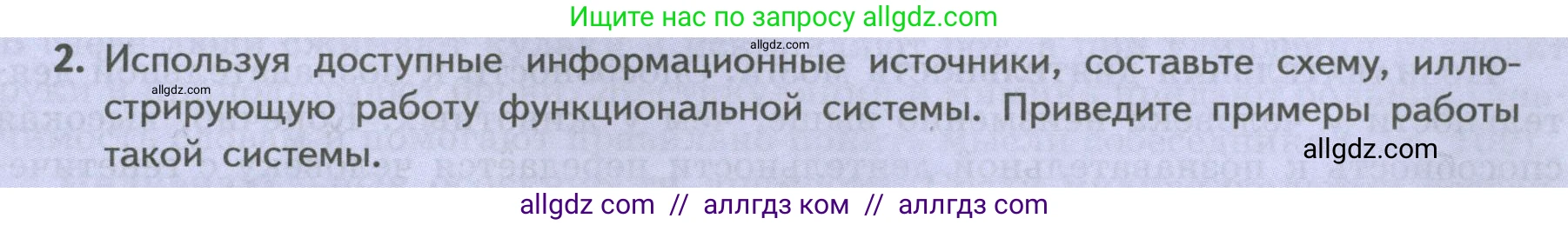 Биология, 9 класс Учебник, авторы: Пасечник Владимир Васильевич, Каменский Андрей Александрович, Швецов Глеб Геннадьевич, Гапонюк Зоя Георгиевна, издательство Просвещение, Москва, 2023, белого цвета, страница 237, номер 2, Условие