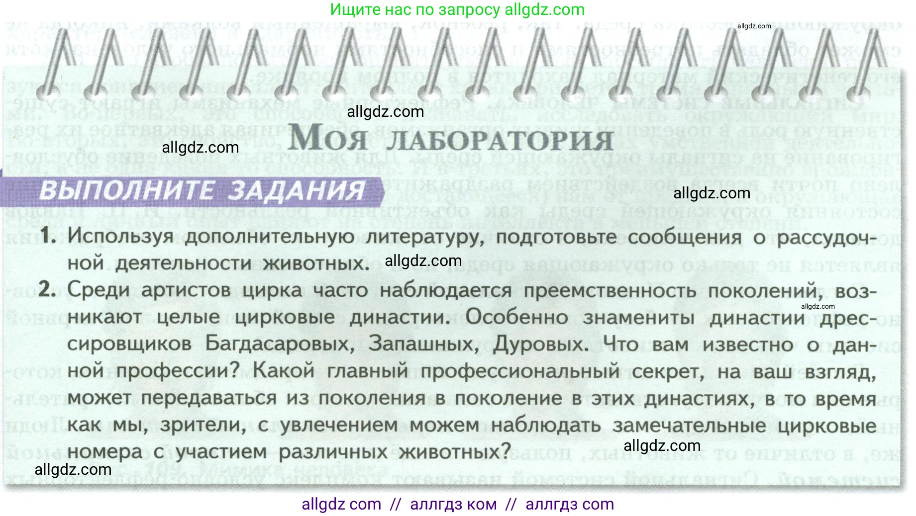 Биология, 9 класс Учебник, авторы: Пасечник Владимир Васильевич, Каменский Андрей Александрович, Швецов Глеб Геннадьевич, Гапонюк Зоя Георгиевна, издательство Просвещение, Москва, 2023, белого цвета, страница 237, Условие