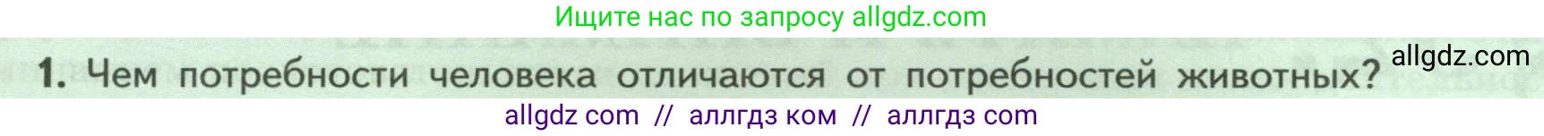 Биология, 9 класс Учебник, авторы: Пасечник Владимир Васильевич, Каменский Андрей Александрович, Швецов Глеб Геннадьевич, Гапонюк Зоя Георгиевна, издательство Просвещение, Москва, 2023, белого цвета, страница 241, номер 1, Условие