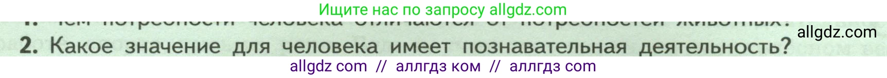 Биология, 9 класс Учебник, авторы: Пасечник Владимир Васильевич, Каменский Андрей Александрович, Швецов Глеб Геннадьевич, Гапонюк Зоя Георгиевна, издательство Просвещение, Москва, 2023, белого цвета, страница 241, номер 2, Условие