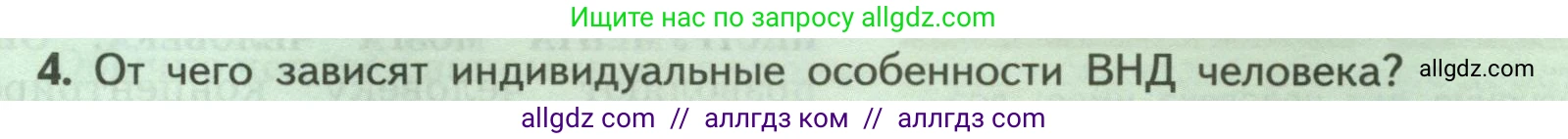 Биология, 9 класс Учебник, авторы: Пасечник Владимир Васильевич, Каменский Андрей Александрович, Швецов Глеб Геннадьевич, Гапонюк Зоя Георгиевна, издательство Просвещение, Москва, 2023, белого цвета, страница 241, номер 4, Условие