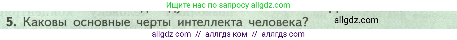 Биология, 9 класс Учебник, авторы: Пасечник Владимир Васильевич, Каменский Андрей Александрович, Швецов Глеб Геннадьевич, Гапонюк Зоя Георгиевна, издательство Просвещение, Москва, 2023, белого цвета, страница 241, номер 5, Условие