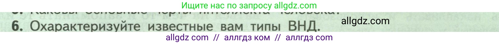 Биология, 9 класс Учебник, авторы: Пасечник Владимир Васильевич, Каменский Андрей Александрович, Швецов Глеб Геннадьевич, Гапонюк Зоя Георгиевна, издательство Просвещение, Москва, 2023, белого цвета, страница 241, номер 6, Условие
