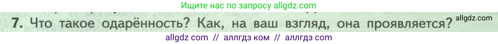 Биология, 9 класс Учебник, авторы: Пасечник Владимир Васильевич, Каменский Андрей Александрович, Швецов Глеб Геннадьевич, Гапонюк Зоя Георгиевна, издательство Просвещение, Москва, 2023, белого цвета, страница 241, номер 7, Условие
