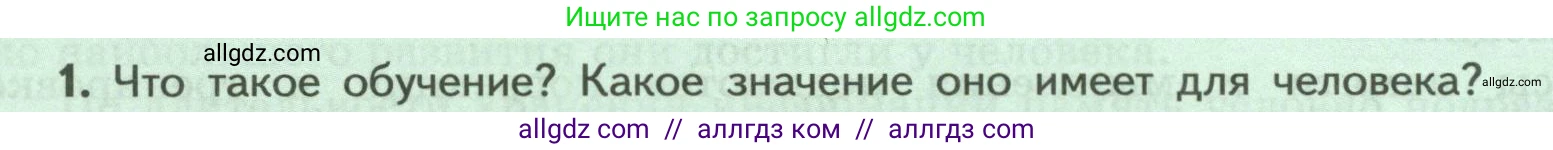 Биология, 9 класс Учебник, авторы: Пасечник Владимир Васильевич, Каменский Андрей Александрович, Швецов Глеб Геннадьевич, Гапонюк Зоя Георгиевна, издательство Просвещение, Москва, 2023, белого цвета, страница 244, номер 1, Условие