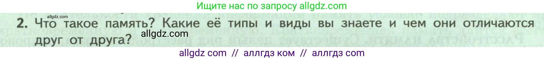 Биология, 9 класс Учебник, авторы: Пасечник Владимир Васильевич, Каменский Андрей Александрович, Швецов Глеб Геннадьевич, Гапонюк Зоя Георгиевна, издательство Просвещение, Москва, 2023, белого цвета, страница 244, номер 2, Условие