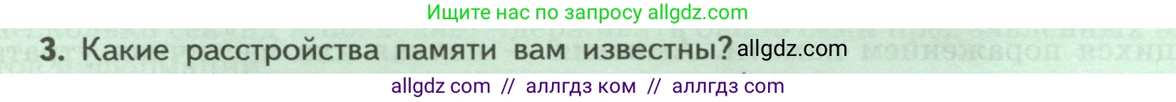 Биология, 9 класс Учебник, авторы: Пасечник Владимир Васильевич, Каменский Андрей Александрович, Швецов Глеб Геннадьевич, Гапонюк Зоя Георгиевна, издательство Просвещение, Москва, 2023, белого цвета, страница 244, номер 3, Условие