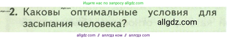 Биология, 9 класс Учебник, авторы: Пасечник Владимир Васильевич, Каменский Андрей Александрович, Швецов Глеб Геннадьевич, Гапонюк Зоя Георгиевна, издательство Просвещение, Москва, 2023, белого цвета, страница 246, номер 2, Условие
